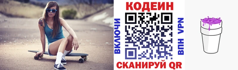 Кодеин напиток Lean (лин) Верея